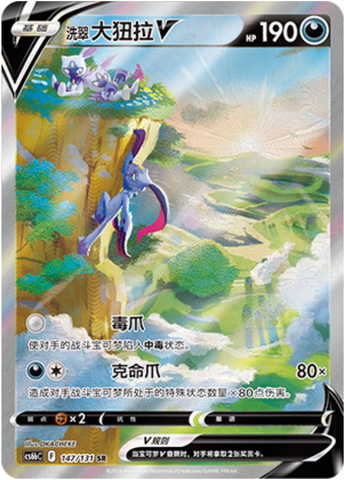 オオニューラV【SR(SA)】